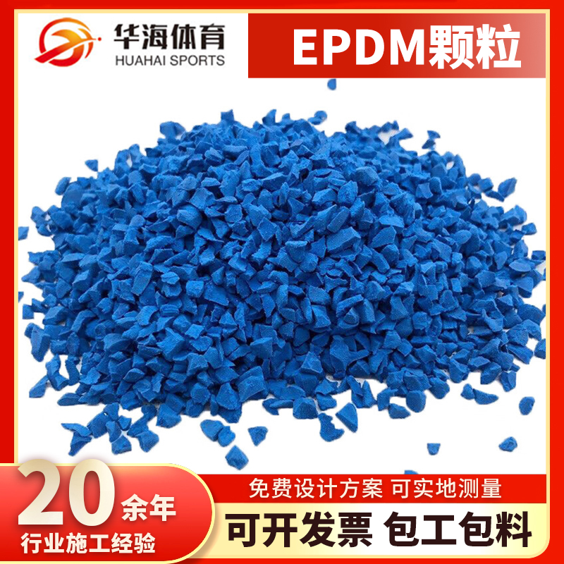 淮南市epdm颗粒半预制跑道 - 价格