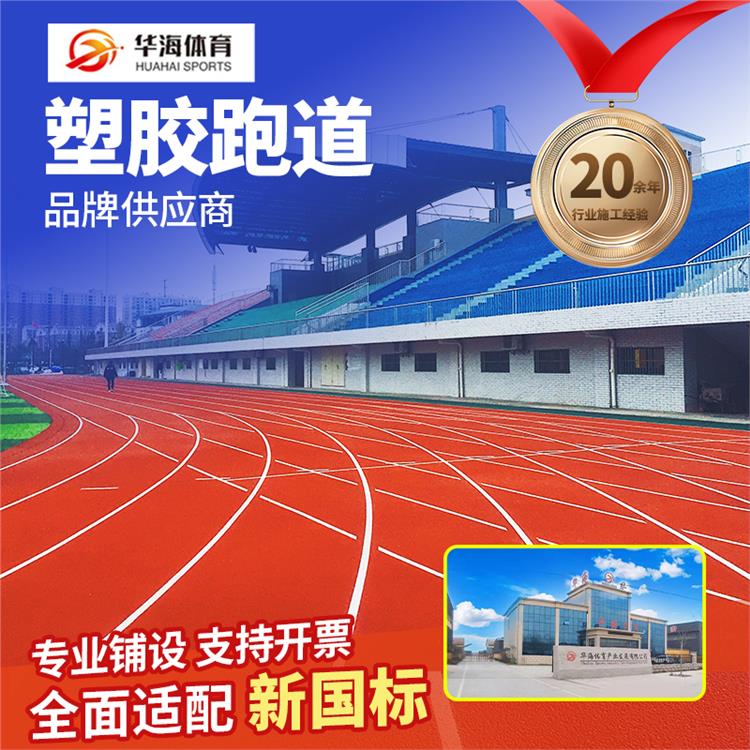 淮南市橡胶跑道预制跑道卷材 - 价格
