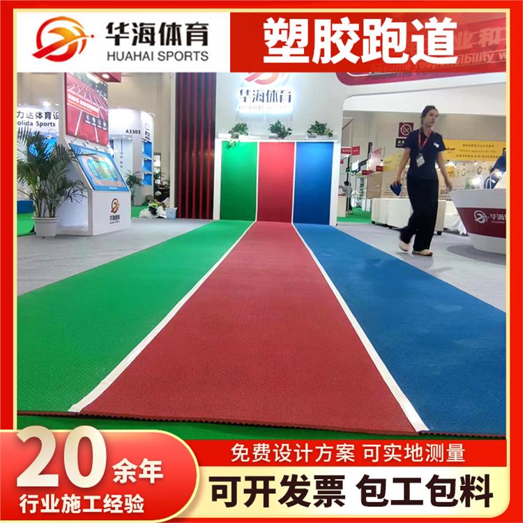 淮南市预制型跑道半预制橡胶跑道 - 哪里好