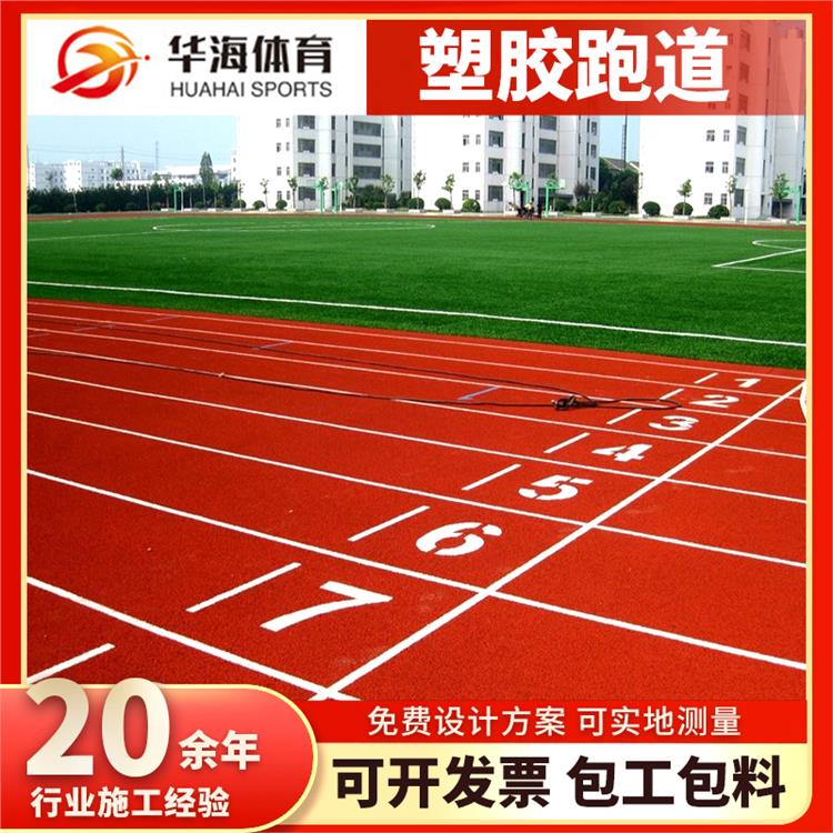 淮南市塑胶跑道材料预制型跑道 - 推荐