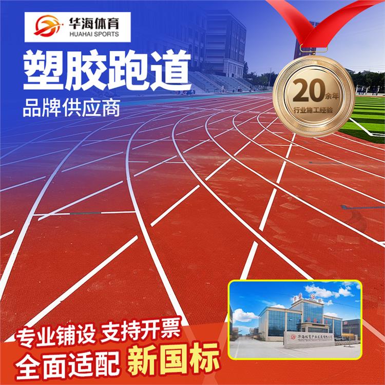 淮南市硅PU预制型橡胶跑道 - 哪里好